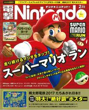 電撃Nintendo　2017年2月号