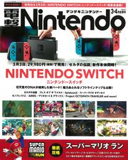 電撃Nintendo　2017年3・4月合併号