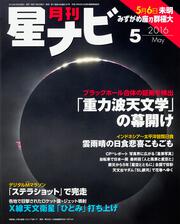 月刊星ナビ　2016年5月号