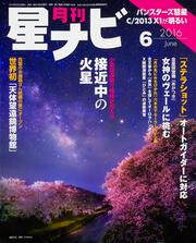 月刊星ナビ　2016年6月号