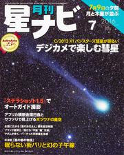 月刊星ナビ　2016年7月号