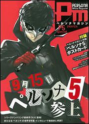 電撃PlayStation　2016年　10/23号増刊　ペルソナマガジン　P5　Special