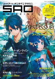 電撃PlayStation 2016年 12/8号増刊 ソードアート・オンライン
