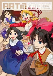 ALL AROUND TYPE－MOON～アーネンエルベの日常～」B 