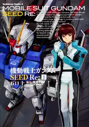 機動戦士ガンダムＳＥＥＤ Ｒｅ： （１）」石口十 [角川コミックス 