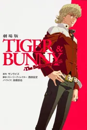 タイバニ　Vレジデンスセカンドシーズン冊子 劇場版TIGER＆BUNNY－The Beginning