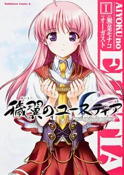 愛のたまり場 夜生奇久 エースファイブコミックス City Hunter ~Ai yo kienaide~ | City Hunter Wiki | Fandom