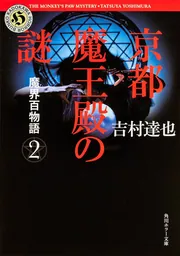 ついてくる」吉村達也 [角川ホラー文庫] - KADOKAWA