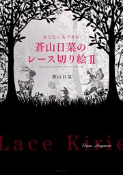 【新品】蒼山日菜監修の切り絵ハサミ＆ディズニーレース切り絵シンデレラ(本) 71JlxkiHavL._UF350,350_QL50_.jpg