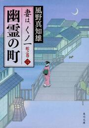 幽霊の町 妻は、くノ一　蛇之巻２