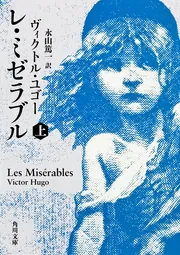 Amazon.co.jp: Les Miserables コミック 1-8巻セット (ゲッサン