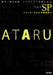 劇場版 ATARU －THE FIRST LOVE ＆ THE LAST