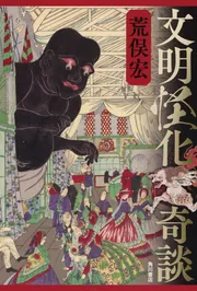 海覇王 （上）」荒俣宏 [角川文庫] - KADOKAWA