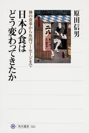 中世の村のかたちと暮らし」原田信男 [角川選書] - KADOKAWA