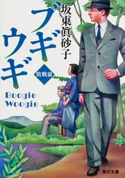 【中古】 桃色浄土/角川書店/坂東眞砂子 Amazon.co.jp: 桃色浄土 (角川文庫 は 17-11) : 坂東 眞砂子: 本