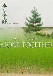 ＡＬＯＮＥ　ＴＯＧＥＴＨＥＲ