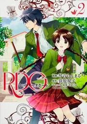 RDG レッドデータガール コミック 1-5巻セット (カドカワ