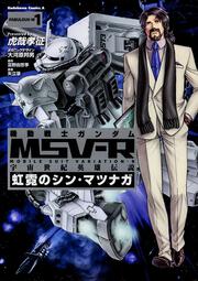 機動戦士ガンダムＭＳＶ‐Ｒ　宇宙世紀英雄伝説　虹霓のシン・マツナガ　（１）