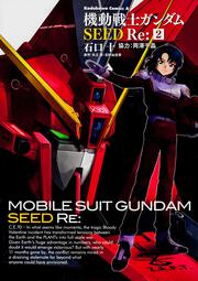 機動戦士ガンダムＳＥＥＤ　Ｒｅ：　（２）