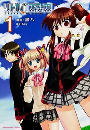 リトルバスターズ！ （1）」黒八 [角川コミックス・エース] - KADOKAWA