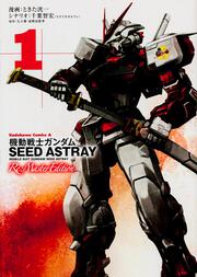 機動戦士ガンダムＳＥＥＤ　ＡＳＴＲＡＹ　Ｒｅ：Ｍａｓｔｅｒ　Ｅｄｉｔｉｏｎ　（１）