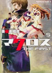 超時空要塞マクロス　ＴＨＥ　ＦＩＲＳＴ　（５）