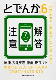 とでんか （7）」樹生ナト [コミックス] - KADOKAWA
