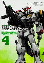 機動戦士ガンダムＳＥＥＤ　ＡＳＴＲＡＹ　Ｒｅ：Ｍａｓｔｅｒ　Ｅｄｉｔｉｏｎ　（４）