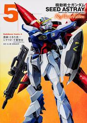 機動戦士ガンダムＳＥＥＤ　ＡＳＴＲＡＹ　Ｒｅ：Ｍａｓｔｅｒ　Ｅｄｉｔｉｏｎ　（５）