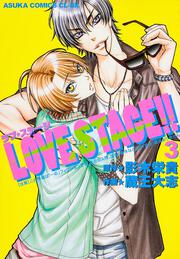 ＬＯＶＥ　ＳＴＡＧＥ！！　第３巻