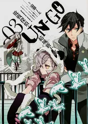 UN-GO 結城新十郎＆因果 pakoイラストタペストリー UN-GO 結城新十郎＆因果 pakoイラストタペストリー 「Blu-ray