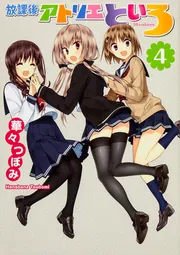 宮河家が満腹！？ 美水かがみオールスター 超簡単☆節約レシピ