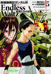Amazon.co.jp: 新機動戦記ガンダムW Endless Waltz 敗者たちの