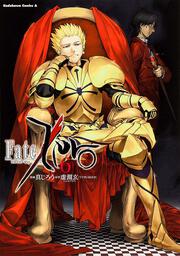 Ｆａｔｅ／Ｚｅｒｏ　（６）