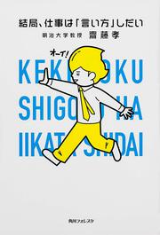 角川フォレスタ 結局、仕事は「言い方」しだい