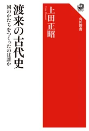 上田正昭著作集8 古代学の展開」上田正昭 [全集] - KADOKAWA