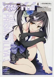 Fate／kaleid liner プリズマ・イリヤ ドライ