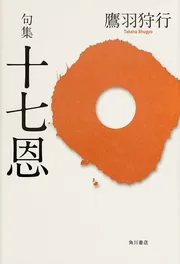 角川学芸ブックス 俳句表現は添削に学ぶ 入門から上級まで」鷹羽狩行