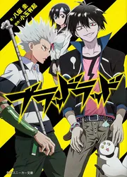 ブラッドラッド 1巻 小玉有起 直筆イラスト入りサイン本