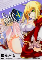 フェイト／エクストラ 1巻 ろび～な 直筆カラーイラスト入りサイン本