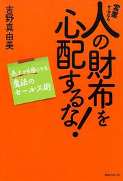 角川フォレスタ 営業するなら人の財布を心配するな！