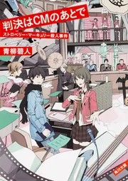 名探偵の生まれる夜 大正謎百景」青柳碧人 [文芸書] - KADOKAWA