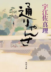 宇江佐真理　49冊　まとめ売り 宇江佐真理 49冊 まとめ売り Amazon.co.jp: 高砂 (祥伝社文庫