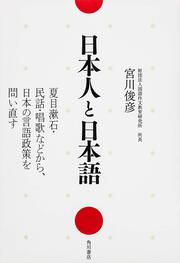 日本人と日本語