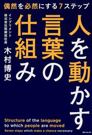 角川フォレスタ 人を動かす言葉の仕組み