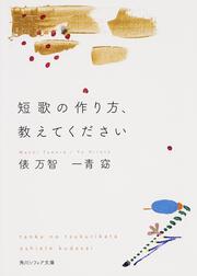 短歌の作り方、教えてください