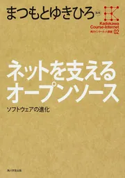 角川インターネット講座1 インターネットの基礎 情報革命を支える