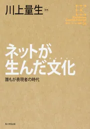 パリコレクション 角川インターネット講座4 ネットが生んだ文化 誰もが表現者の コンピュータ・IT