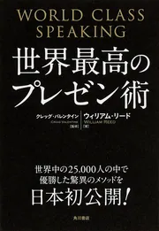 ビジネスと人を動かす 驚異のストーリープレゼン | カーマイン