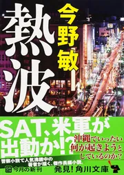 今野敏　文庫本71冊セット Amazon.co.jp: 憑物 鬼龍光一シリーズ (角川文庫) : 今野 敏: 本